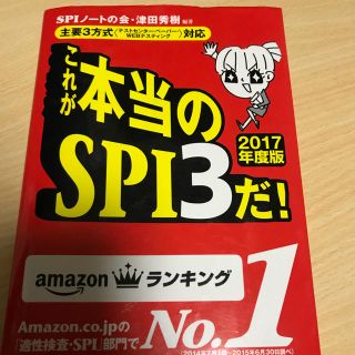 ヨウセンシャ(洋泉社)の適性検査&SPIの問題集(語学/参考書)