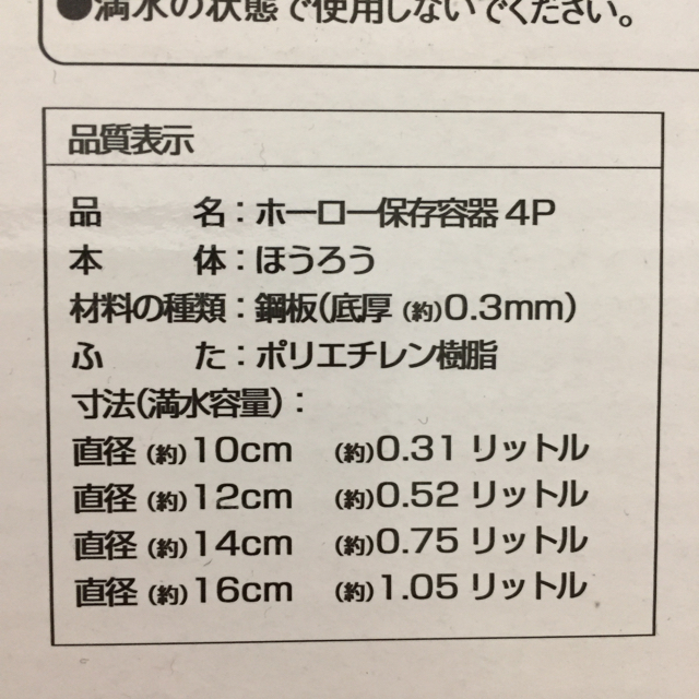 うなこ様専用 ホーロー保存容器4P インテリア/住まい/日用品のキッチン/食器(容器)の商品写真