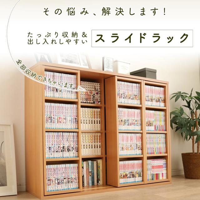 本棚 大容量 スライド 幅120 コミックラック スライドラック インテリア/住まい/日用品の収納家具(本収納)の商品写真