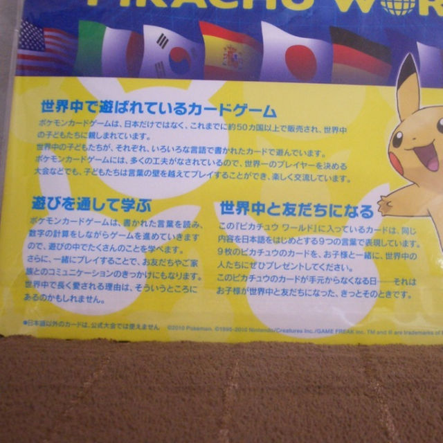 ☆ポケモン カードゲーム ピカチュウワールド(9枚セット ☆ポケモン カードゲーム ピカチュウワールド(9枚セット