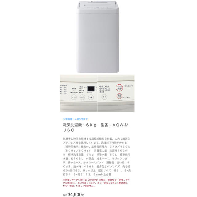 MUJI (無印良品)(ムジルシリョウヒン)の洗濯機 無印良品 6kg 美品 新生活 家電 スマホ/家電/カメラの生活家電(洗濯機)の商品写真