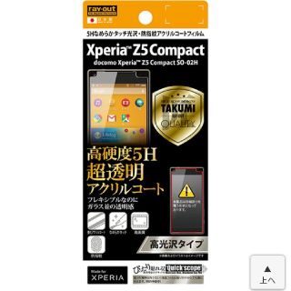 エクスペリア(Xperia)のXperiaZ5compactアクリルコートカバー！(モバイルケース/カバー)