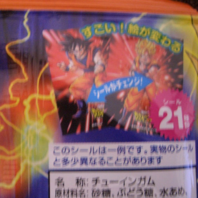 ☆ドラゴンボールZ チェンジングシール 全21種☆ラスト ☆ドラゴンボールZ チェンジングシール 全21種☆ラスト