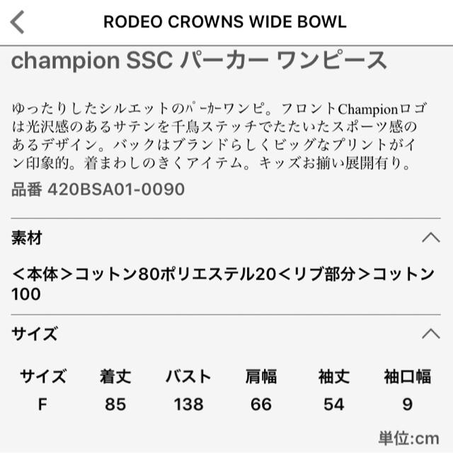 RODEO CROWNS WIDE BOWL(ロデオクラウンズワイドボウル)のRAY55様専用❗️ロデオ champion SSCパーカーワンピース❣️ レディースのトップス(パーカー)の商品写真