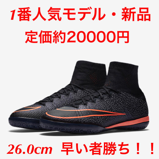 Nike ナイキ マーキュリアル プロキシモ Ic 新品 26 0 フットサル サッカーの通販 By ねじ S Shop ナイキならラクマ