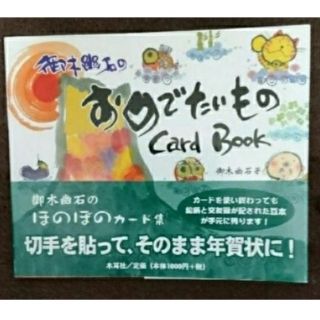 cocco様 専用 御木幽石 ポストカード ブック(アート/エンタメ)