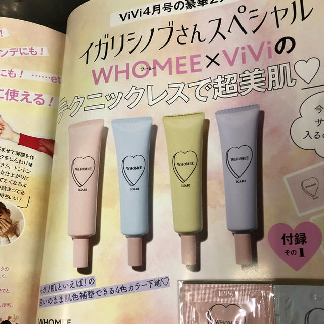 ViVi2018年4月号付録 コスメ/美容のコスメ/美容 その他(その他)の商品写真