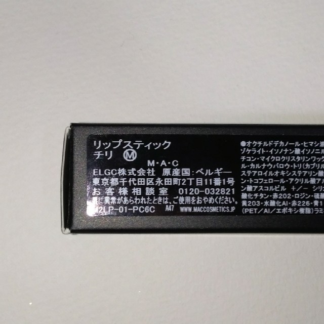 MAC(マック)のmac　チリ　リップスティック コスメ/美容のベースメイク/化粧品(口紅)の商品写真