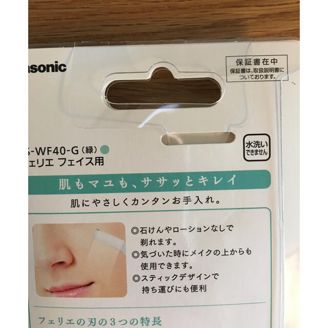 Panasonic(パナソニック)の【タイムセール】★パナソニック フェリエ★フェイス用 ES-WF40-G★新品♪ スマホ/家電/カメラの美容/健康(レディースシェーバー)の商品写真