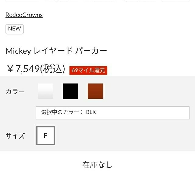 RODEO CROWNS(ロデオクラウンズ)の売約済み。RCS Mickeyレイヤードパーカー ブラックとホワイトおまとめ購入 レディースのトップス(パーカー)の商品写真