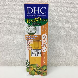 ディーエイチシー(DHC)のDHC 薬用 ディープ クレンジングオイル SSL 150ml(クレンジング/メイク落とし)