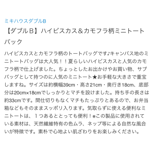 DOUBLE.B(ダブルビー)のタイムセール！ミキハウスカモフラバッグ キッズ/ベビー/マタニティのこども用ファッション小物(その他)の商品写真