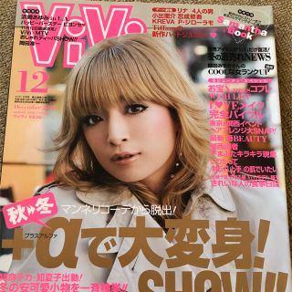 ViVi ヴィヴィ 浜崎あゆみ(漫画雑誌)