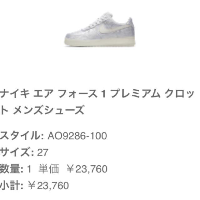 NIKE(ナイキ)の  商品名：Nike Air Force 1 Premium CLOT メンズの靴/シューズ(スニーカー)の商品写真