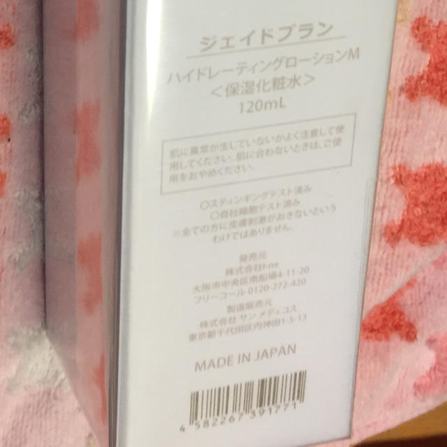 ジェイドブラン ハイドレーティングローション M コスメ/美容のスキンケア/基礎化粧品(化粧水/ローション)の商品写真