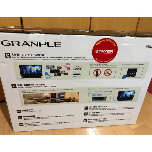 24v型テレビ GRANPLE 1TBハードディスク内蔵録画可能