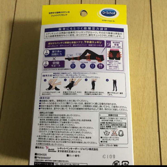 Dr.scholl(ドクターショール)の期間限定！★寝ながらメディキュット ボディシェイプ スパッツ 骨盤サポート M  コスメ/美容のボディケア(フットケア)の商品写真