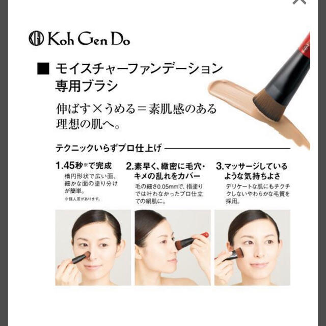 江原道(KohGenDo)(コウゲンドウ)の新品未使用【Koh Gen Do】江原道 ファンデーションブラシ  コスメ/美容のベースメイク/化粧品(その他)の商品写真