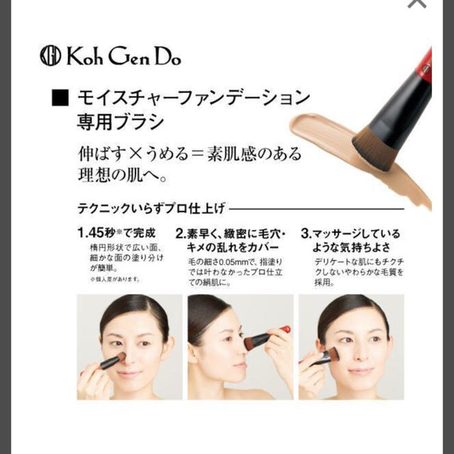 江原道(KohGenDo)(コウゲンドウ)の新品未使用【Koh Gen Do】江原道 ファンデーションブラシ  コスメ/美容のベースメイク/化粧品(その他)の商品写真