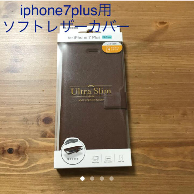 ELECOM(エレコム)の【ELECOM社製】iphone7plus用ソフトレザーカバー スマホ/家電/カメラのスマホアクセサリー(iPhoneケース)の商品写真