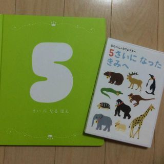 5さいになるほん ＆ DVD(その他)