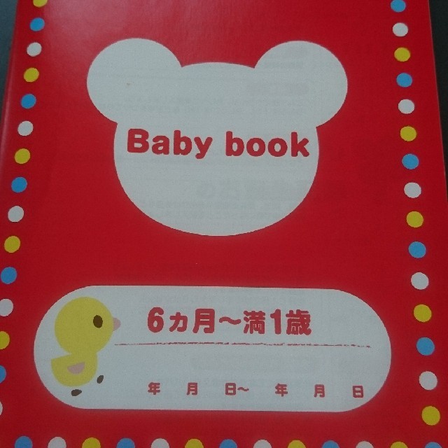 mikihouse(ミキハウス)の【未使用】MIKI HOUSE baby book 育児日記 6ヶ月～1歳 キッズ/ベビー/マタニティのキッズ/ベビー/マタニティ その他(その他)の商品写真