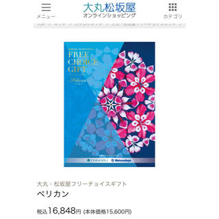 専用出品 カタログギフト 16848円 (その他)