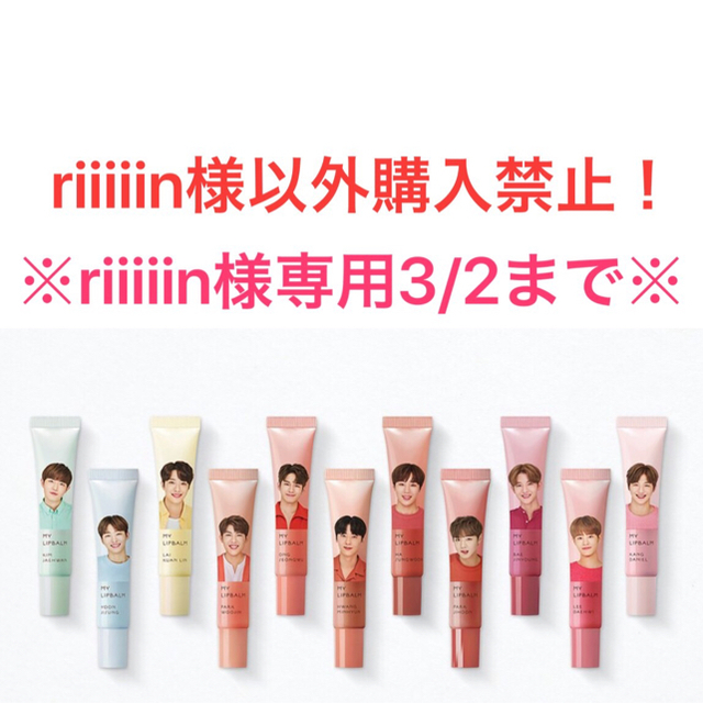 Innisfree(イニスフリー)の※riiiiin様専用  3/2まで※ エンタメ/ホビーのタレントグッズ(アイドルグッズ)の商品写真