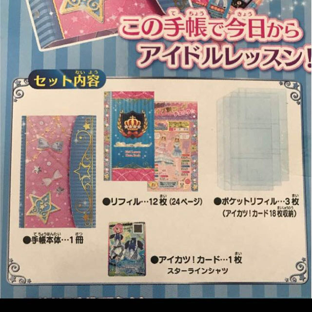 アイカツスターズ! アイドルレッスン手帳 ファッションレター エンタメ/ホビーのアニメグッズ(カード)の商品写真