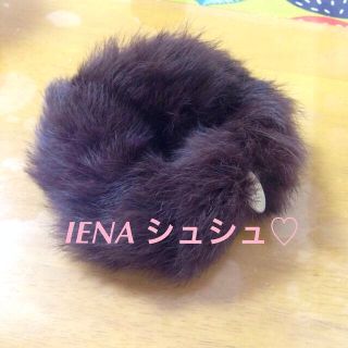 イエナ(IENA)のIENA  ファーのシュシュ♡(ヘアゴム/シュシュ)