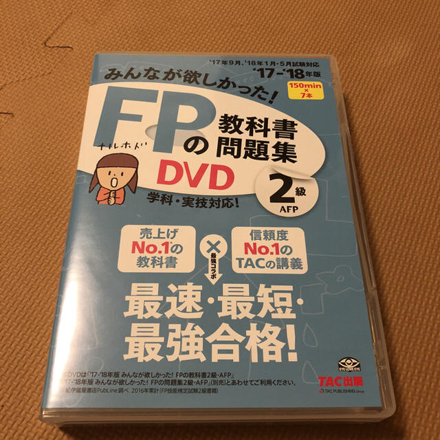 FP2級　DVD