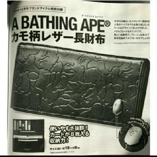 アベイシングエイプ(A BATHING APE)のsmart 2月号付録
・A BATHING APE 長財布
(長財布)