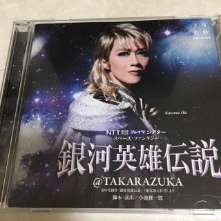 宝塚 銀河英雄伝説 CD 凰稀かなめ 朝夏まなと 蒼羽りく 実咲凜音 愛月ひかる(その他)