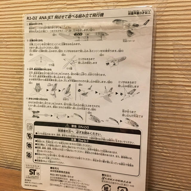 ANA(全日本空輸)(エーエヌエー(ゼンニッポンクウユ))の【非売品】ANA スターウォーズ飛行機プラモデル エンタメ/ホビーのコレクション(ノベルティグッズ)の商品写真