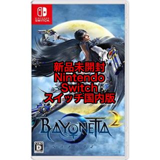 ニンテンドースイッチ(Nintendo Switch)の新品未開封 ベヨネッタ2  Nintendo Switch スイッチ 国内版(家庭用ゲームソフト)