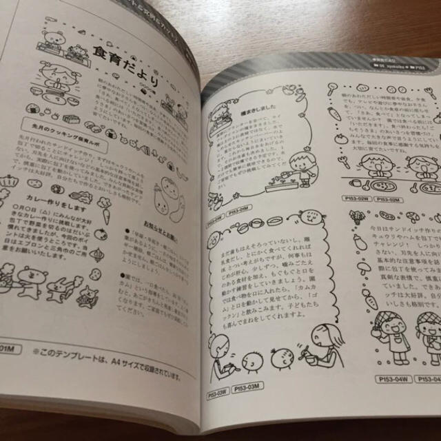 幼稚園&保育園の先生向け おたより文例集・イラストカット エンタメ/ホビーの漫画(イラスト集/原画集)の商品写真