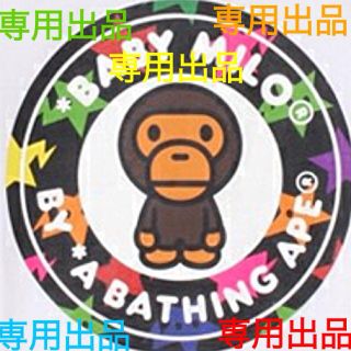 アベイシングエイプ(A BATHING APE)のぽた様専用(その他)