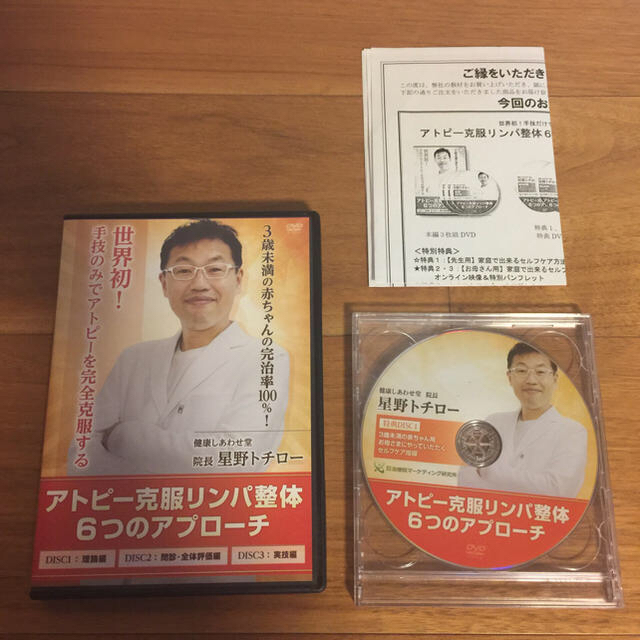 星野トチロー先生 アトピー&アレルギー克服整体6つのアプローチ DVD 星野トチロー先生 アトピー&アレルギー克服整体6つのアプローチ DVD