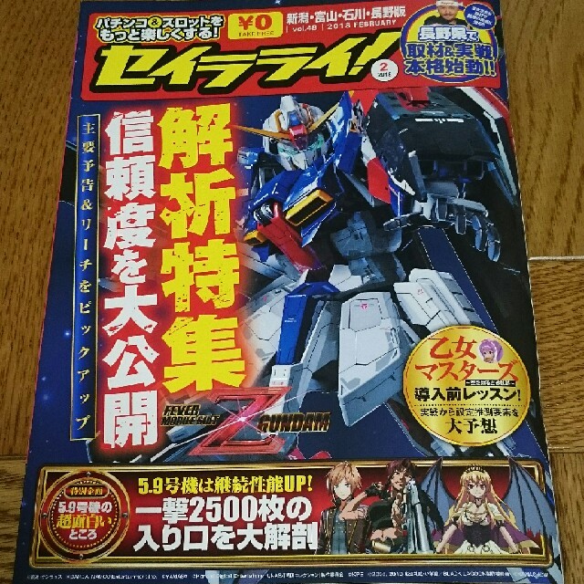 パチンコ Zガンダム うしおととら パチスロ 乙女マスターズ 雑誌 【送料無料】 エンタメ/ホビーのテーブルゲーム/ホビー(パチンコ/パチスロ)の商品写真