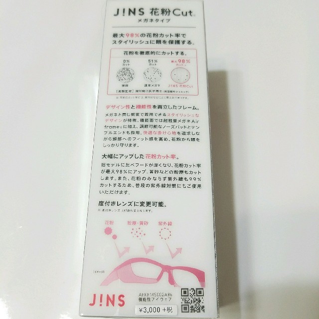 JINS(ジンズ)の【新品未使用】JINS　花粉カットメガネ レディースのファッション小物(サングラス/メガネ)の商品写真