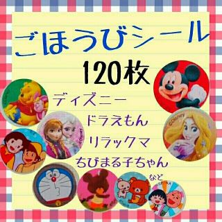 はる様専用【ごほうびシール】ディズニーほか(知育玩具)