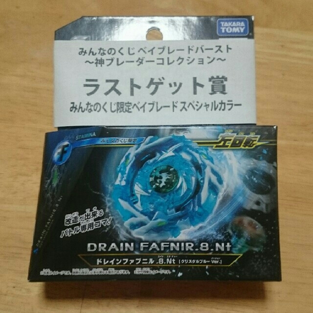 Takara Tomy(タカラトミー)の大小豆様専用 ベイブレード ラストゲット賞 ドレインファブニル エンタメ/ホビーのおもちゃ/ぬいぐるみ(キャラクターグッズ)の商品写真