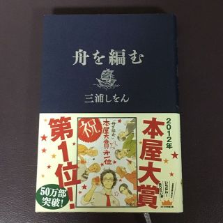 舟を編む(文学/小説)