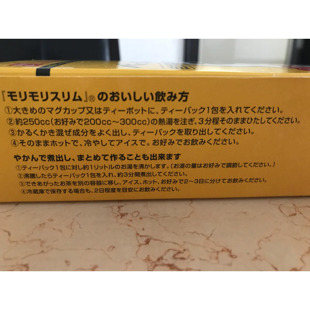 モリモリスリム8包 新品未開封 食品/飲料/酒の健康食品(健康茶)の商品写真