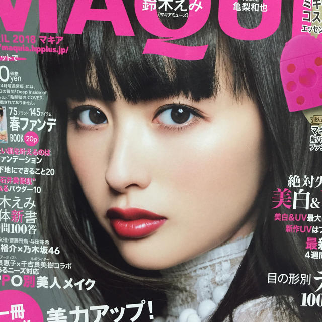 MAQUIA マキア 4月号  エンタメ/ホビーの雑誌(ファッション)の商品写真