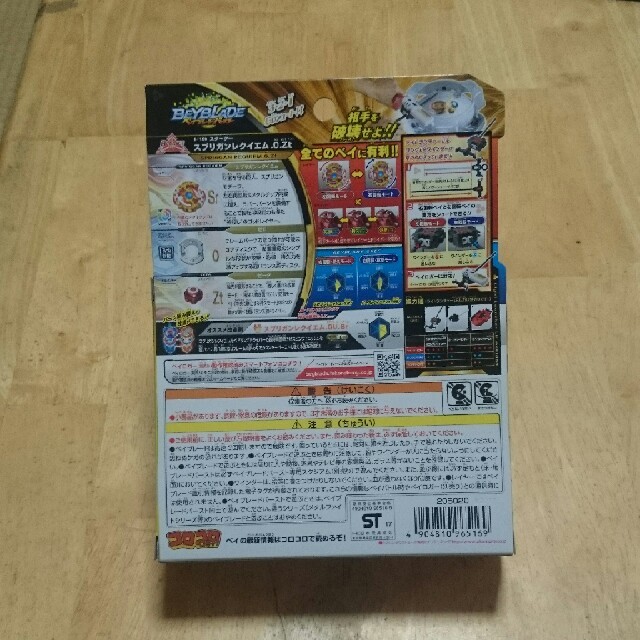 Takara Tomy(タカラトミー)のベイブレード スプリガンレクイエム エンタメ/ホビーのおもちゃ/ぬいぐるみ(キャラクターグッズ)の商品写真