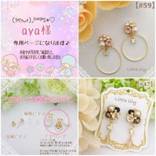 スワロフスキー(SWAROVSKI)のaya様【47】【59】イヤリング(イヤリング)