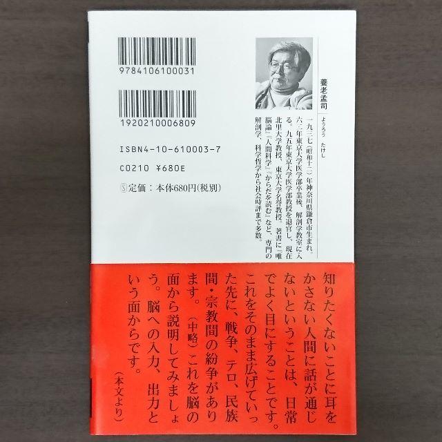 バカの壁（養老孟司） エンタメ/ホビーの本(文学/小説)の商品写真