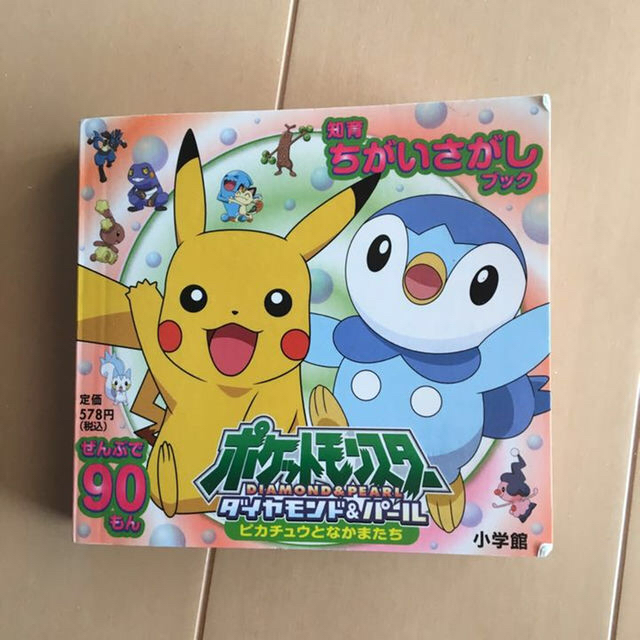 ポケモンまちがいさがしブック エンタメ/ホビーの本(絵本/児童書)の商品写真