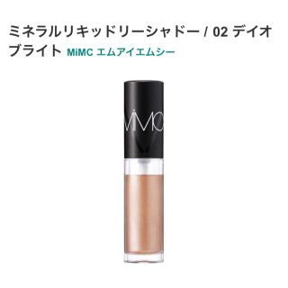 エムアイエムシー(MiMC)の【美品】MiMC ミネラルリキッドリーシャドー デイオブライト(アイシャドウ)